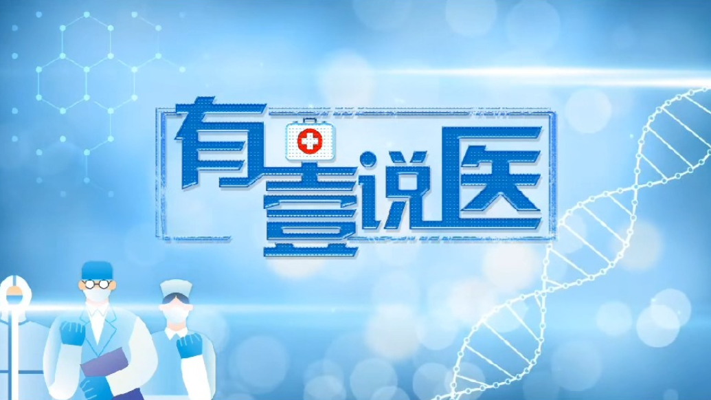 有壹说医|儿童反复咳嗽，是感冒还是哮喘？