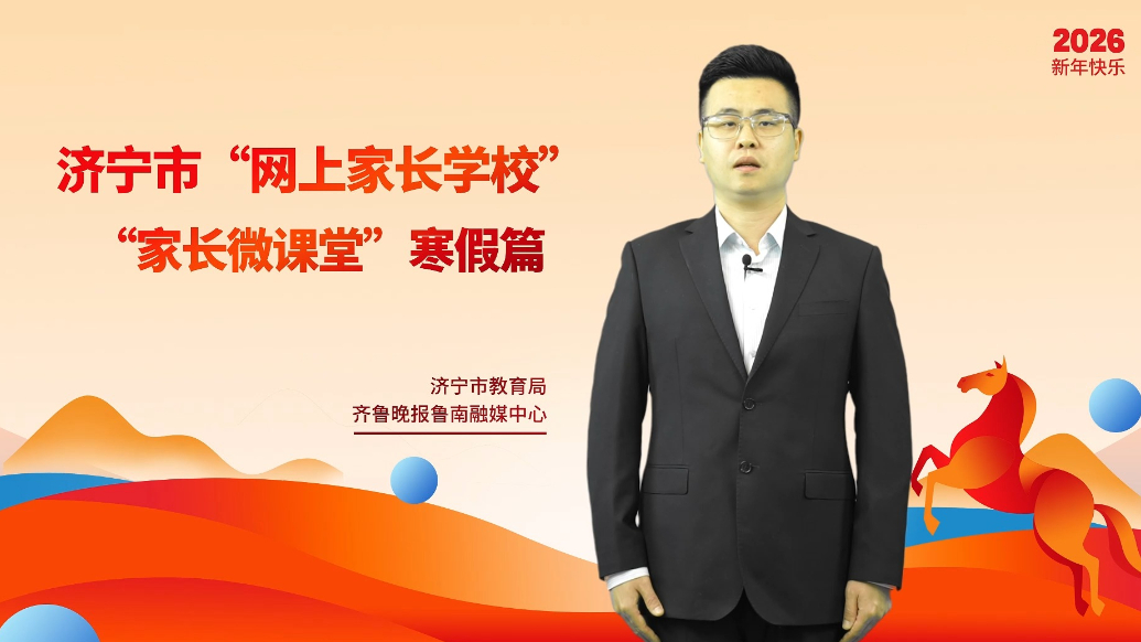 果然视频|寒假家长微课堂：敬老传家风，品家乡年味