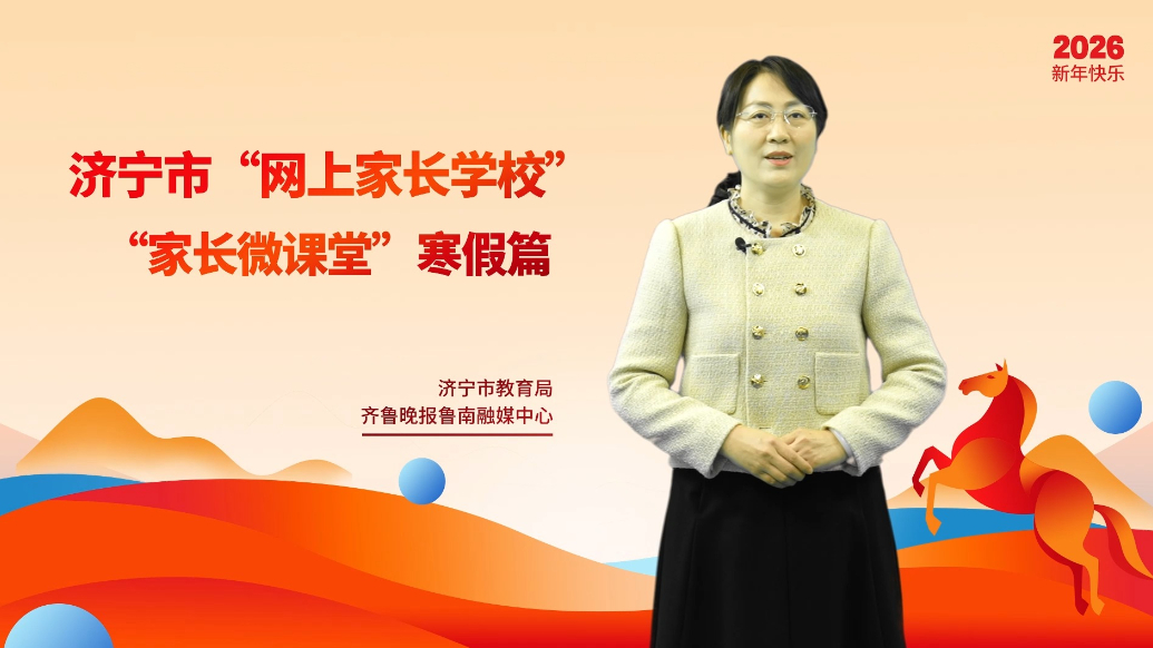 果然视频|寒假家长微课堂：亲子同阅读，共享好时光