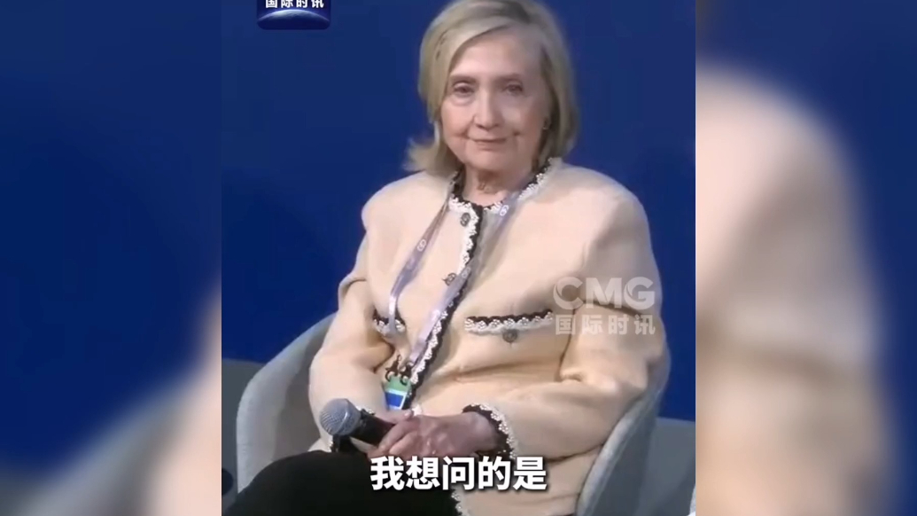 果然视频·看天下|希拉里回应爱泼斯坦案：文件提到未必是犯罪