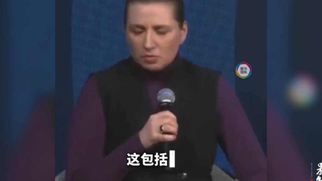 果然视频·看天下|丹麦首相：特朗普觊觎格陵兰岛“野心未改”