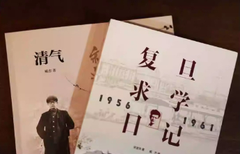 宋遂良《复旦求学日记》及臧杰新作《清气》出版