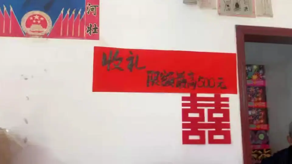 “收礼限额最高500元”，是对人情的硬核守护