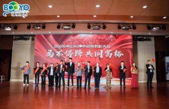 博宇表彰大会侧记： 共同富裕之路正在山东博宇生根发芽开花结果