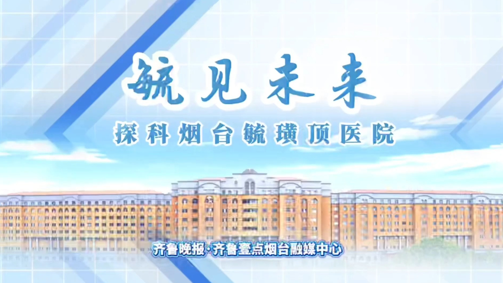 毓见未来｜探科毓璜顶医院变态反应科