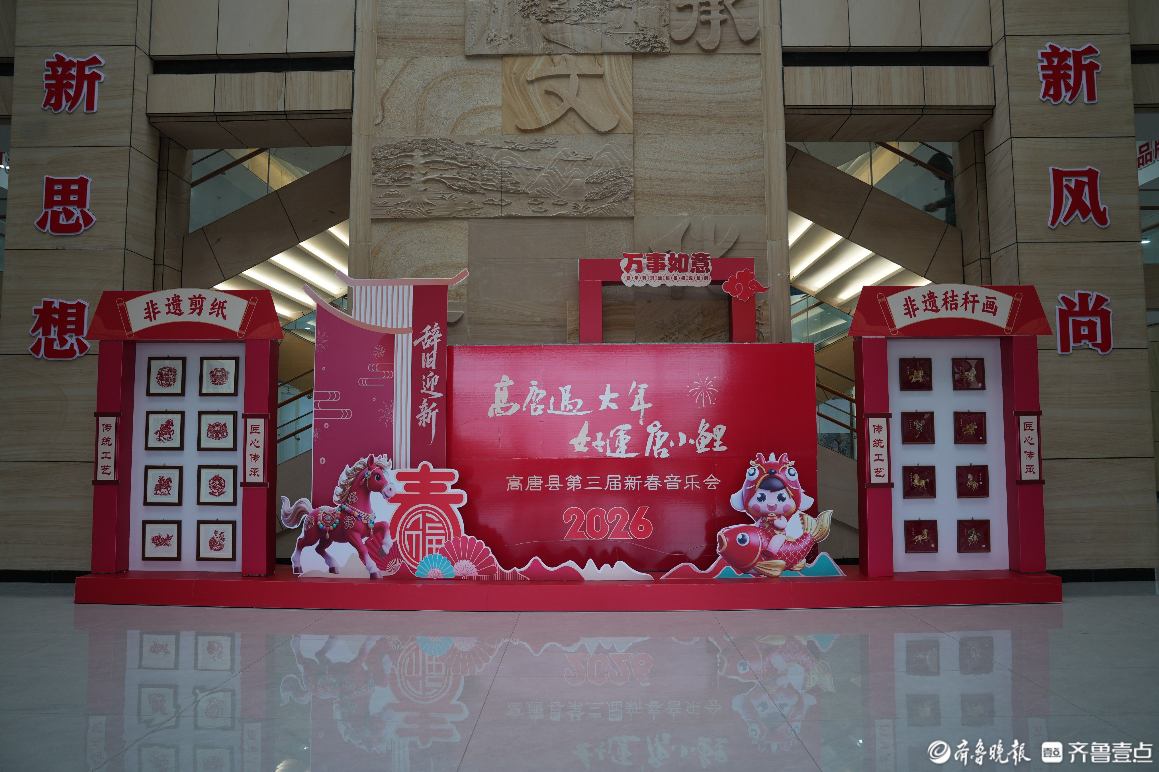 高唐过大年·好运唐小鲤”——高唐县第三届新春音乐会举办