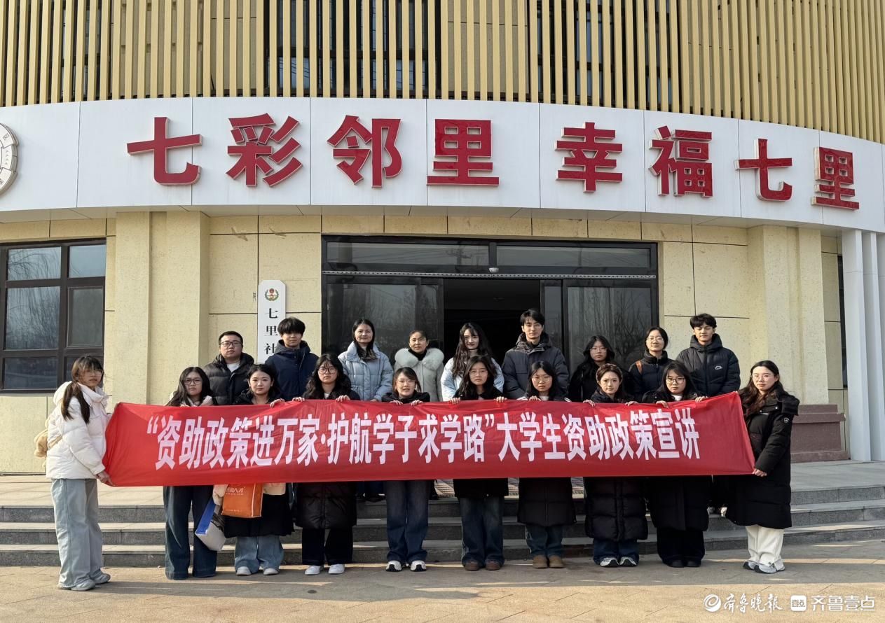 聊城大学东昌学院经济管理系开展资助政策宣讲活动
