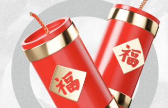 平安新春齐守护，禁燃禁放共践行