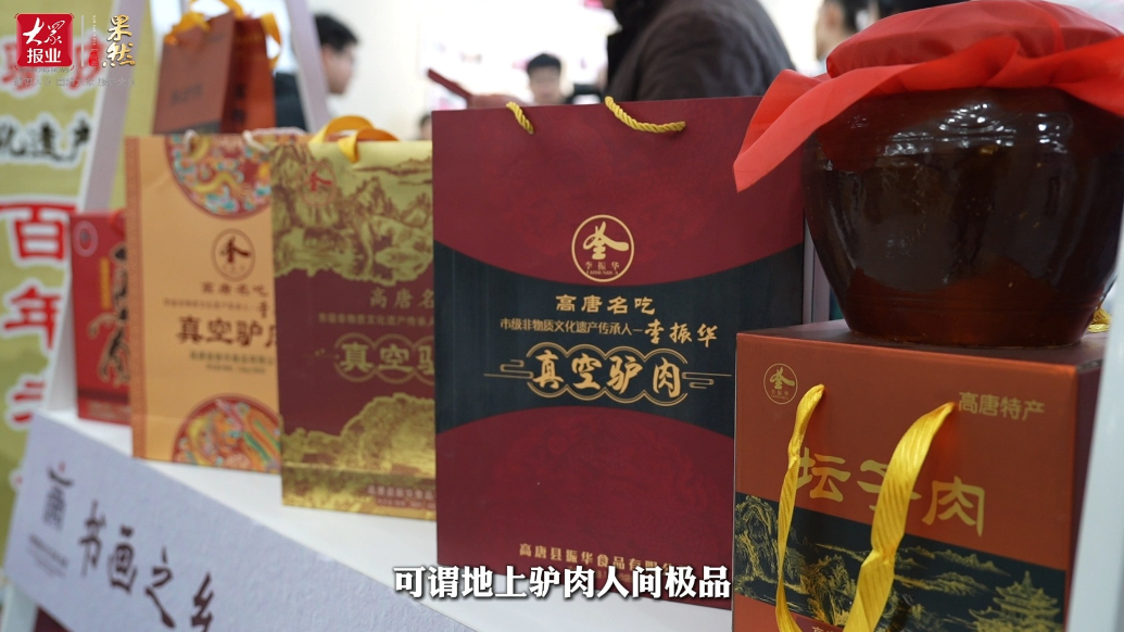 高唐过大年 好运唐小鲤丨地上驴肉人间极品，希望走进千家万户
