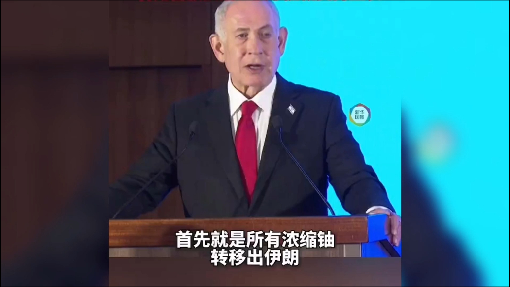 果然视频·看天下|以总理提条件，特朗普放狠话：谈不拢就空袭