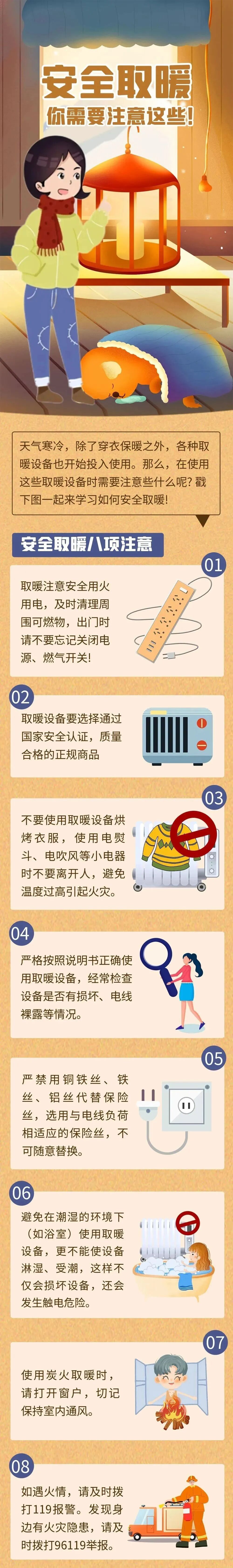 春节假期安全提示（二）丨取暖安全提示→