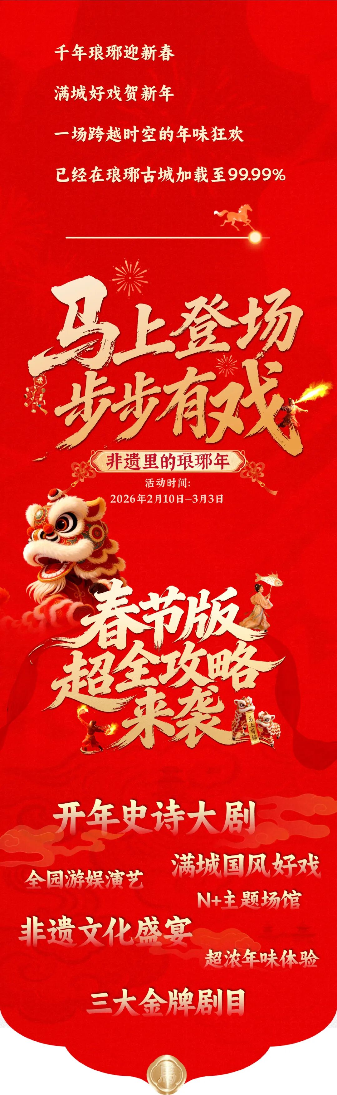 “琅琊年”超全游玩攻略来袭，速速收藏！