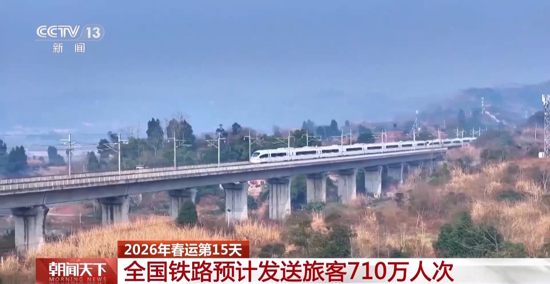 春运第15天全社会跨区域人员流动量超2.2亿人次