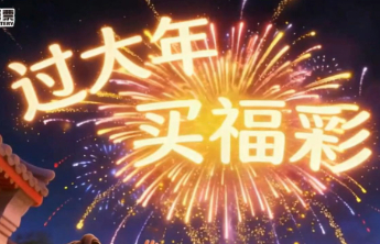 【视频】过大年 买福彩