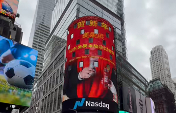 “枣庄年味”燃爆纽约时代广场——美食越山海，盛情贺新春