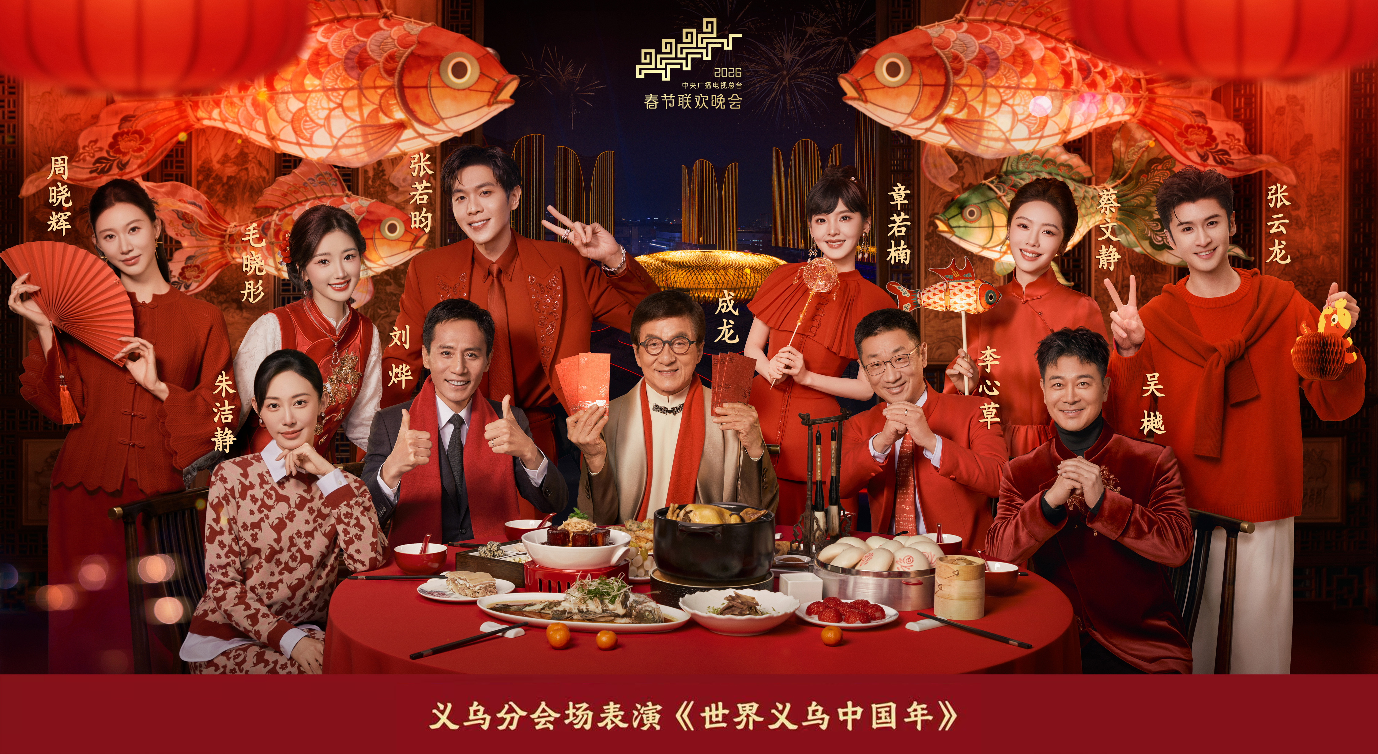 从鸡毛换糖到万商云集，春晚镌刻义乌“全球记忆”