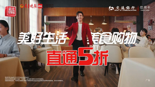 果然视频丨交通银行信用卡·最红星期五,逛吃游购五折直达