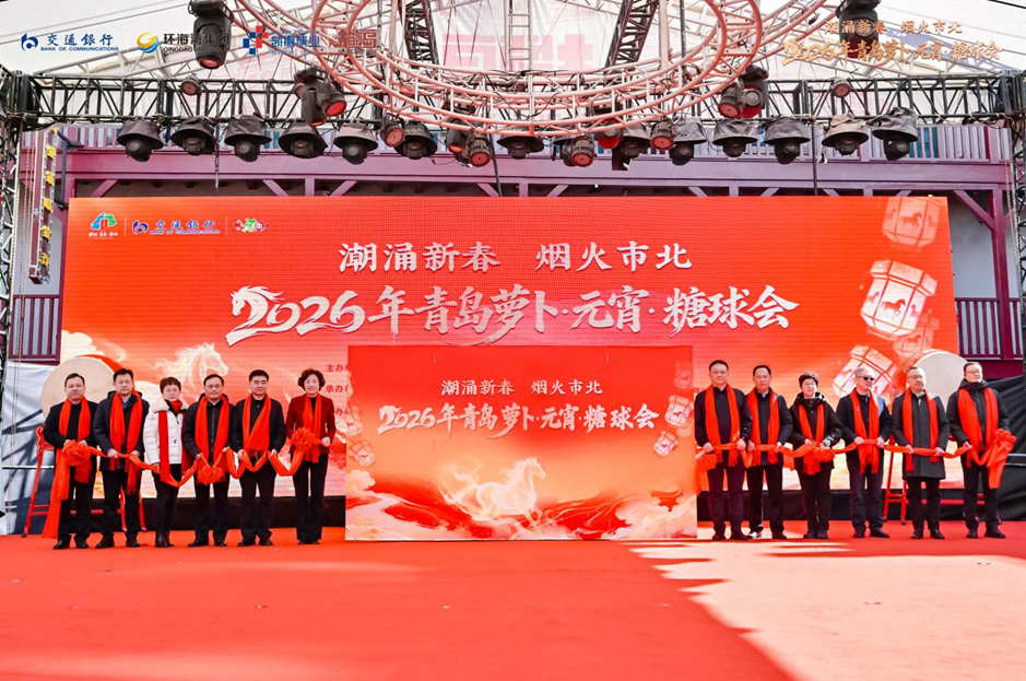 金融添彩民俗 服务赋能消费 交通银行青岛分行深度参与糖球会