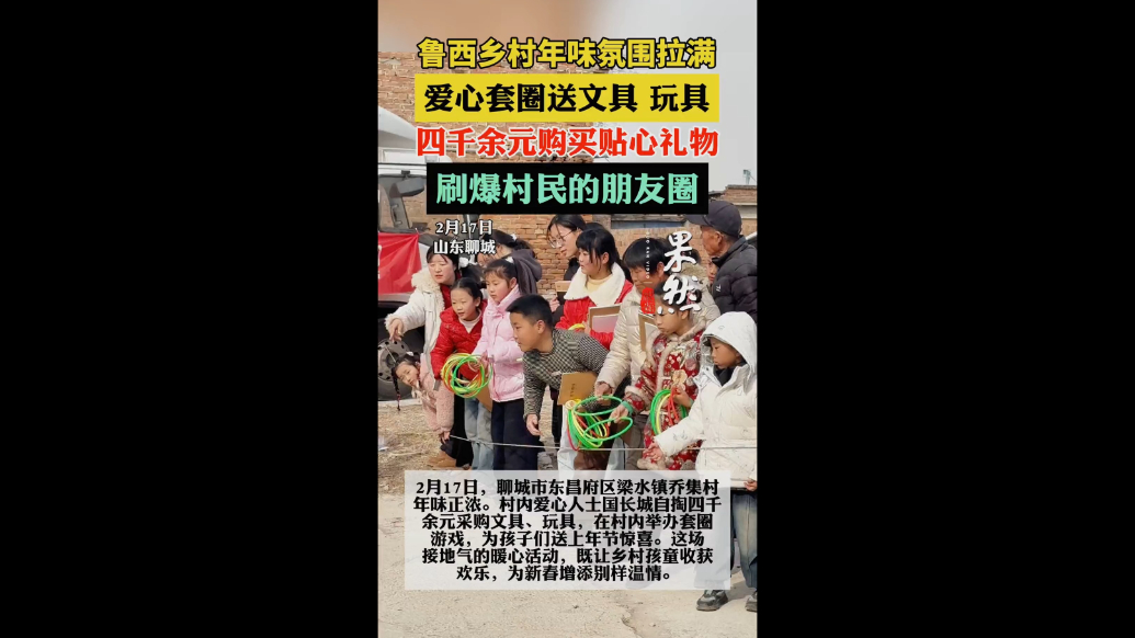 把年味“套”回家！爱心人士自掏腰包，为乡村孩子制造专属惊喜