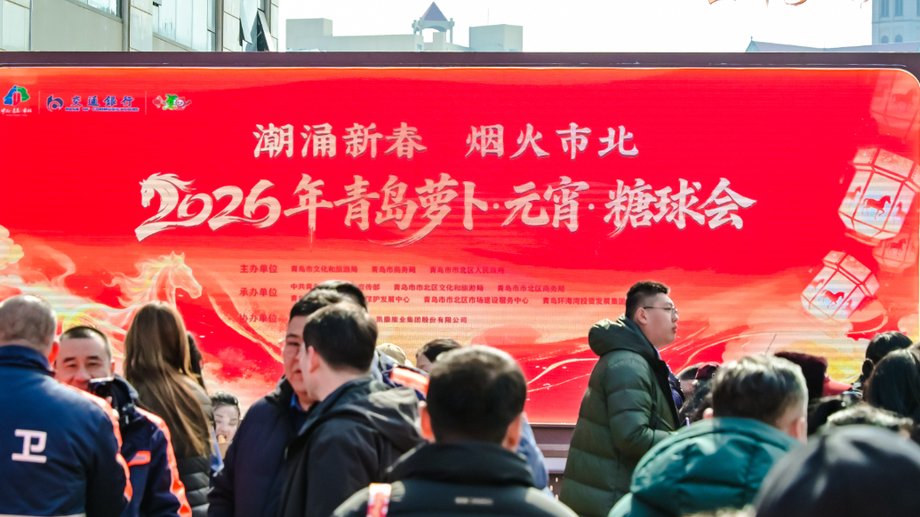 果然视频丨交通银行深度参与青岛糖球会，金融赋能新春消费