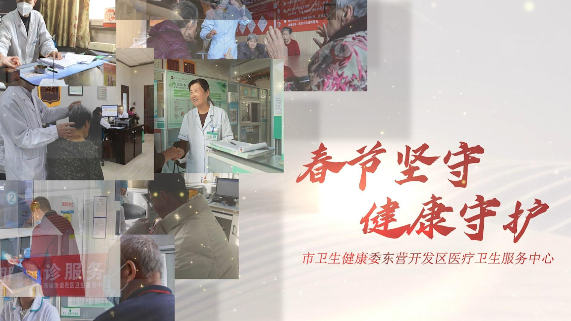 春节我在岗|春节坚守，健康守护