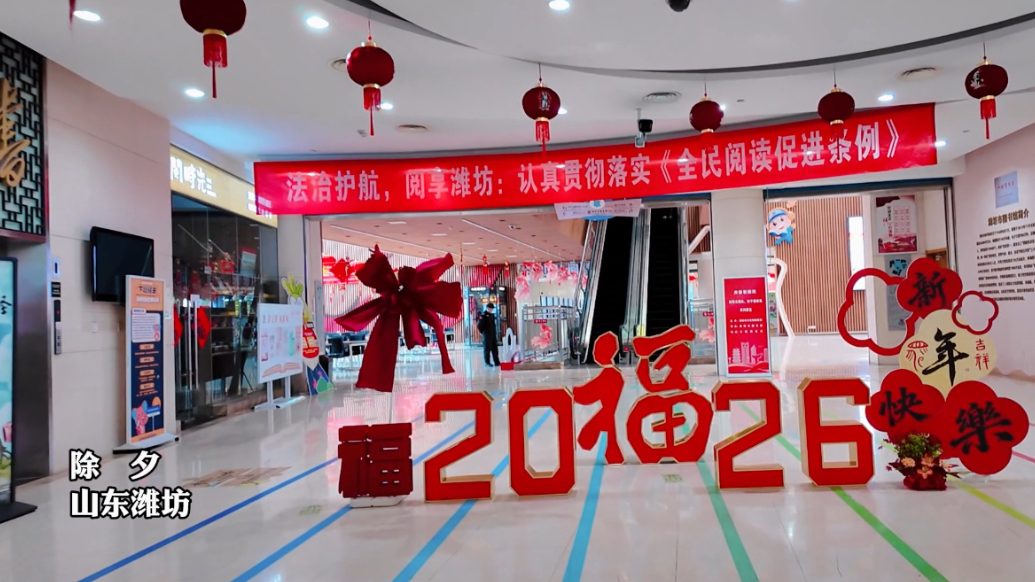 文明高地 耕读潍坊|图书馆不打烊，阅读成为“精神年夜饭”