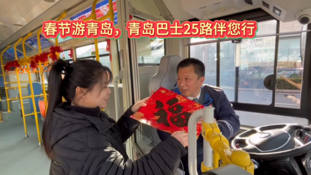 “冬游青岛”春节主题公交车上线，流动车厢打造年味之旅