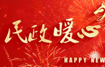 “为福添彩 福彩送福”志愿服务活动