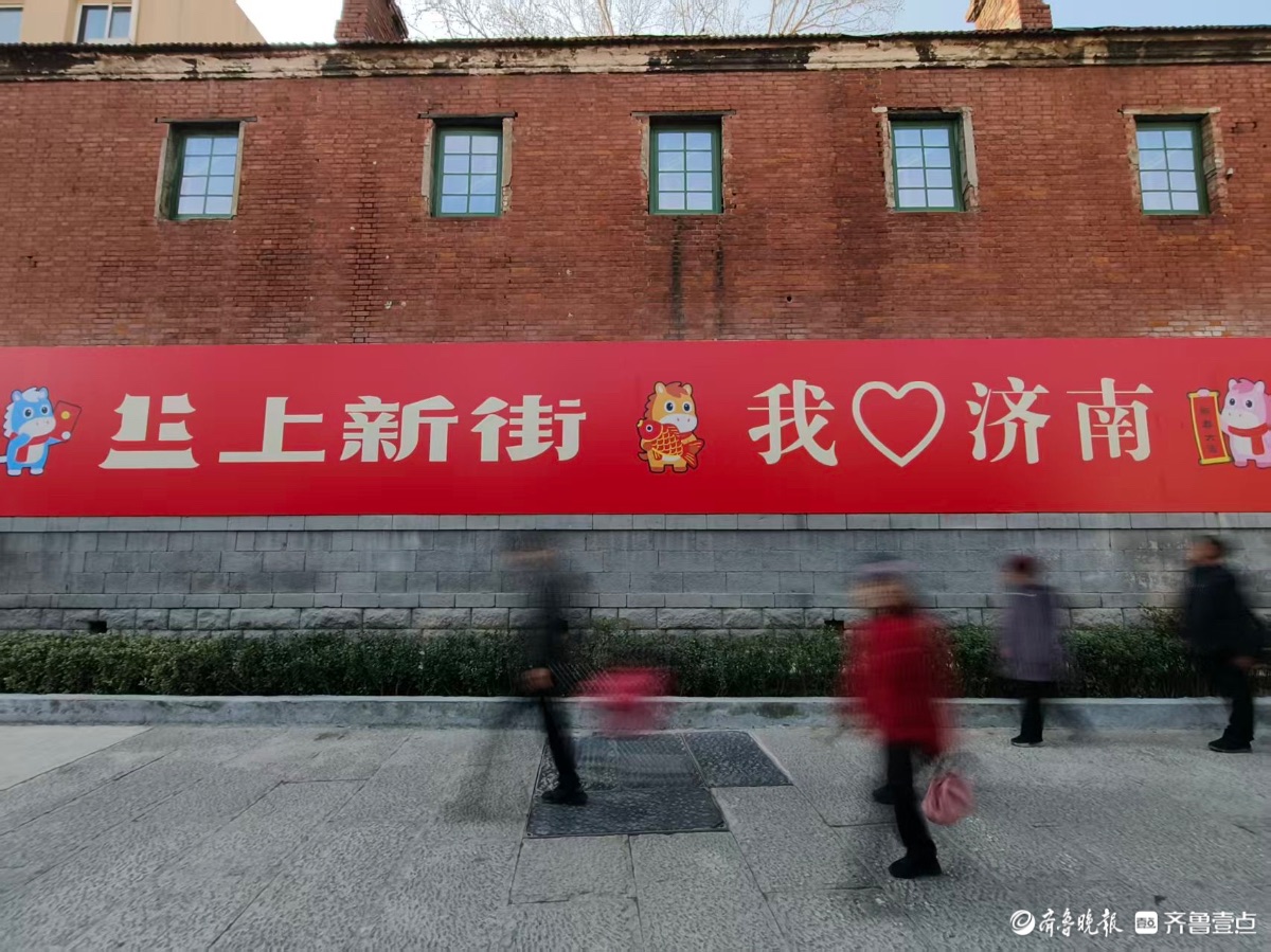 假日里济南上新街，新年新气象