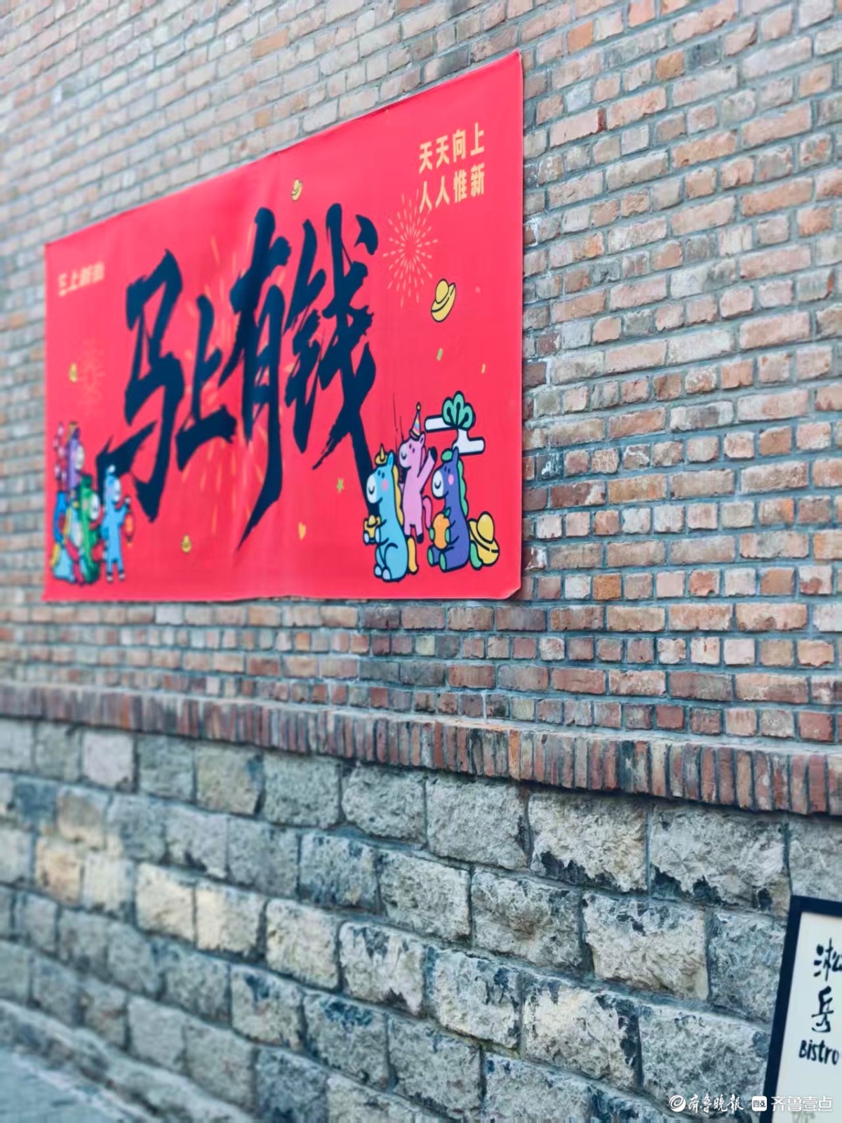 假日里济南上新街，新年新气象