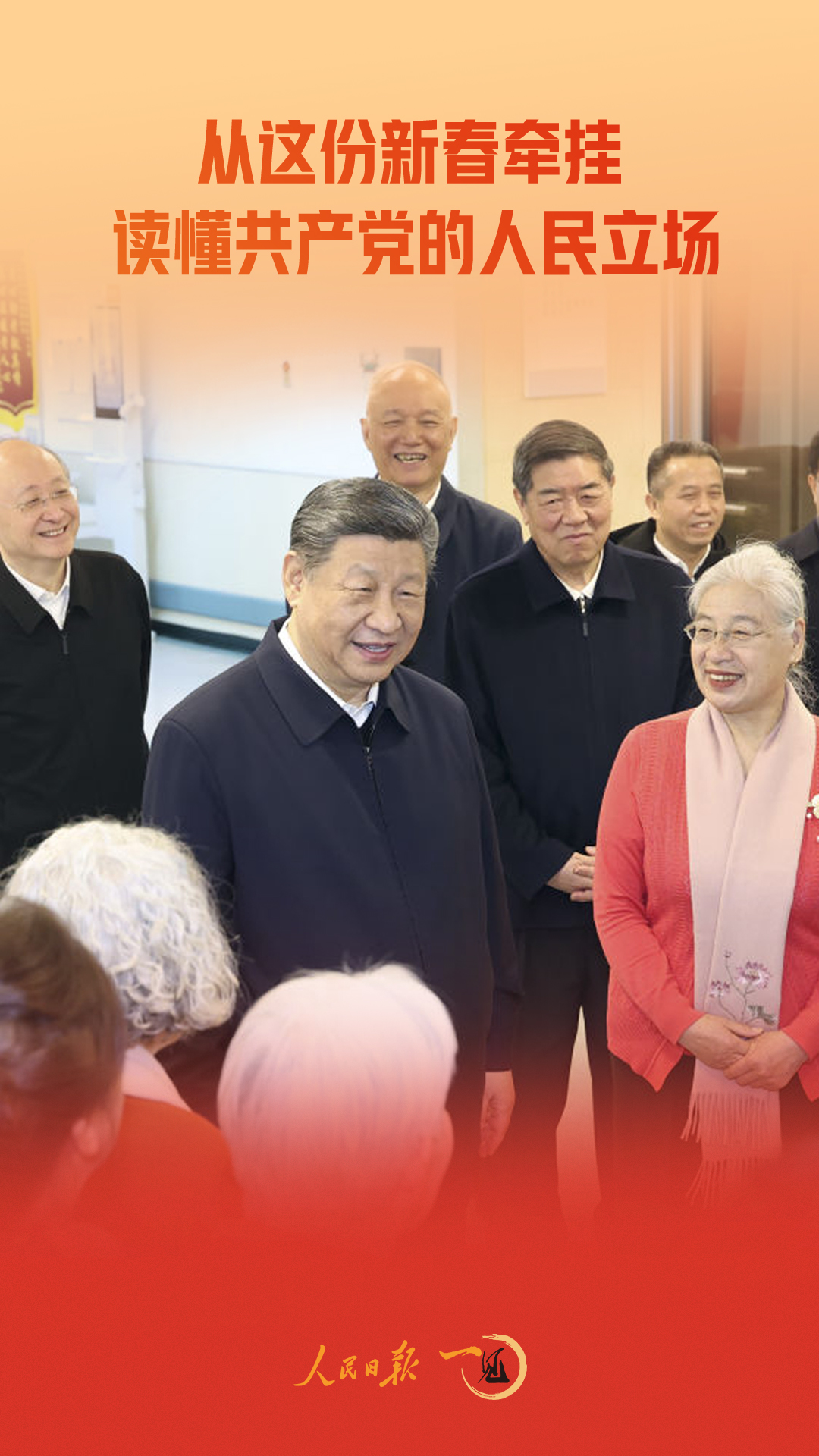 情满中国年|一见·从这份新春牵挂，读懂共产党的人民立场