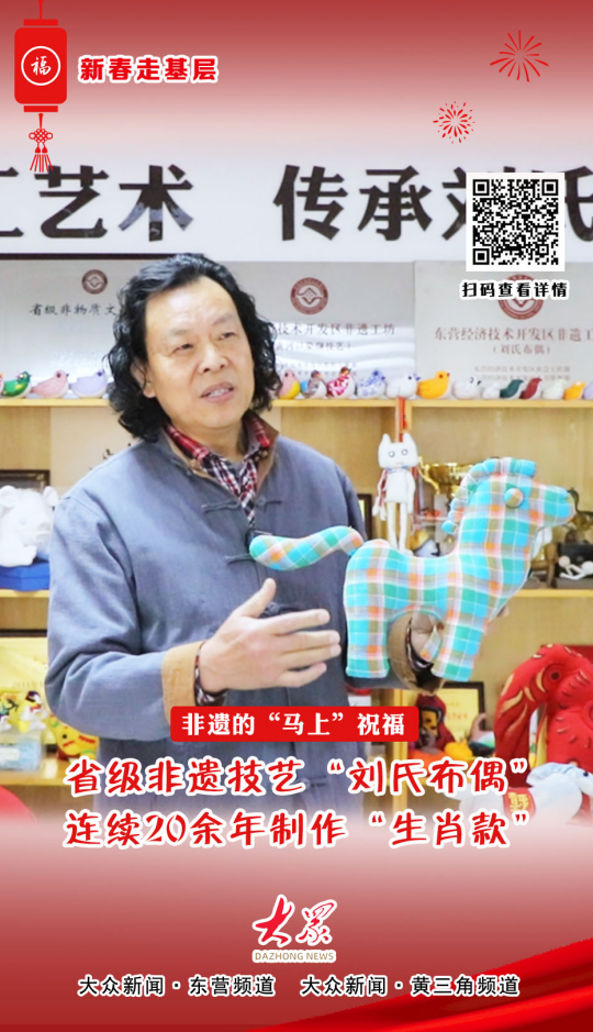 海报·新春走基层|省级非遗技艺刘培宗连续多年制作“生肖款”