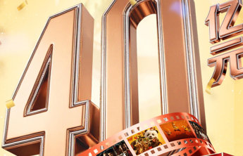 2026年春节档电影总票房破40亿