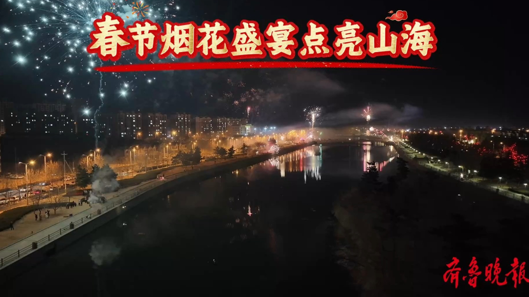 果然视频丨东浦湾房车营地年味浓，成燃放烟花打卡地