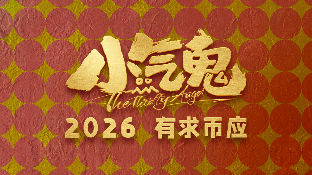 奇男子孟鹤堂的省钱日常，电影《小气鬼》发预告