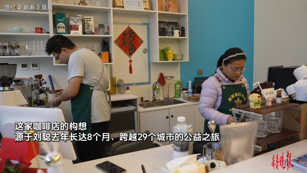 果然视频·新春走基层丨星星点灯，用咖啡点亮特殊群体就业路