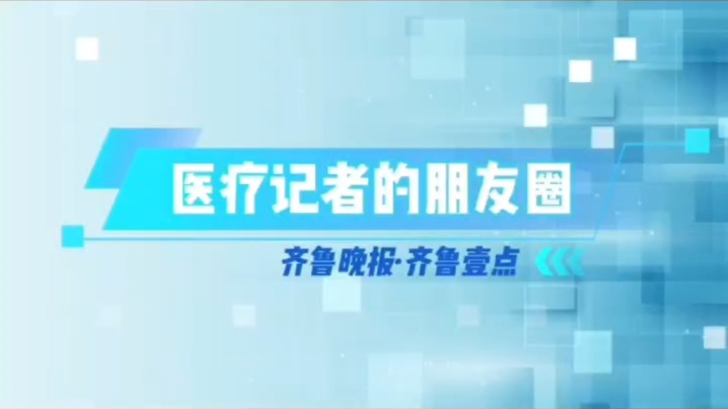 医疗记者的朋友圈|大年初六，守护生命初光诠释医者担当