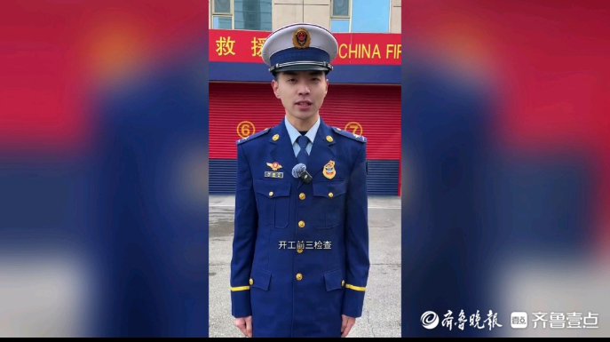 果然视频|开工返岗前，消防员建议您“三检查”