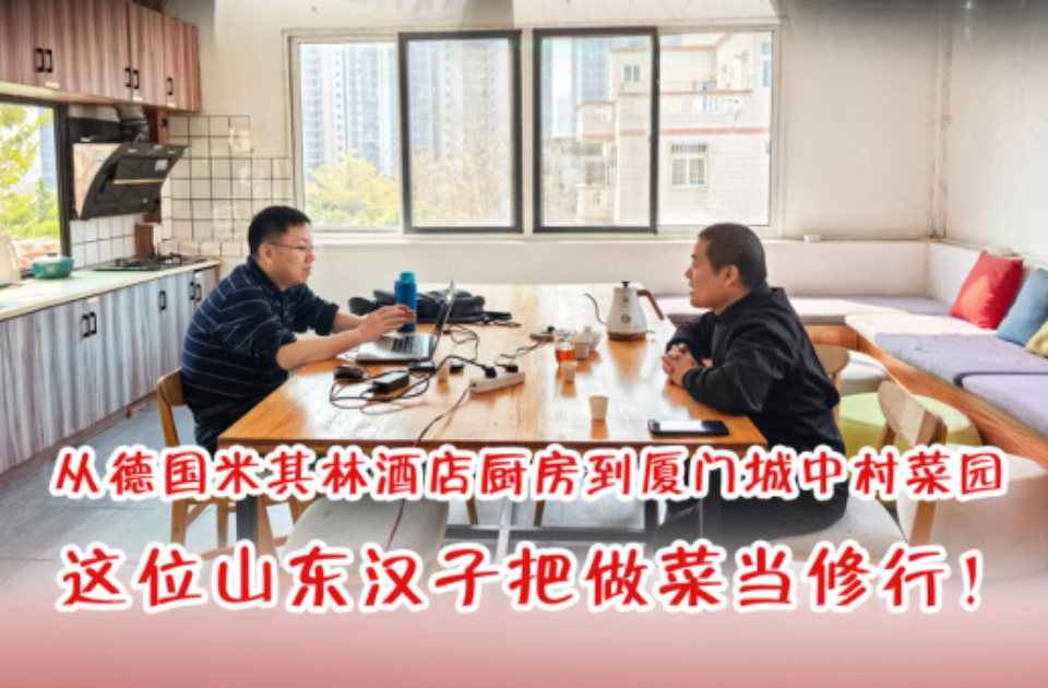 海报·新春走基层|这位山东汉子把做菜当修行！