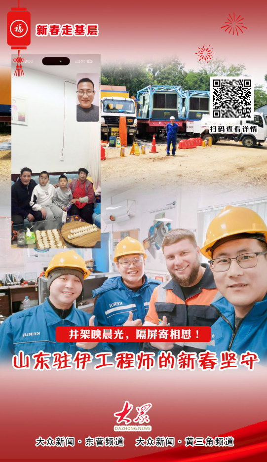 海报·新春走基层|山东驻伊工程师的新春坚守