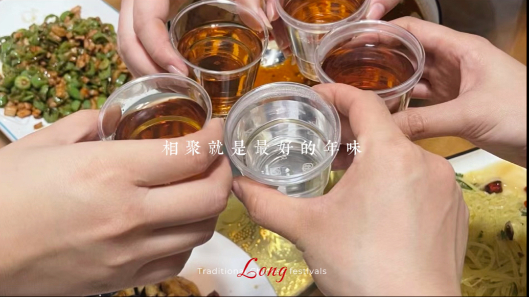 相聚就是最好的年味儿！