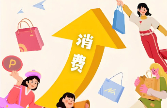 山东春节假期消费“马”力十足！相关行业日均开票销售收入同比增长14.8%