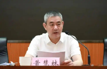 莒南县委原书记黄慧林被“双开”：搞劳民伤财的“形象工程”，处心积虑对抗组织审查