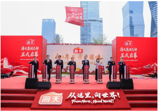 海天酱油全球总部启新程，海天金标生抽承载四百年中国味赴世界