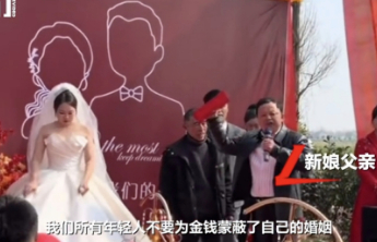 老丈人婚礼现场退还彩礼，移风易俗需要更多这样的共识