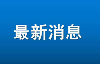 3月1日起，烟台继续实施汽车置换更新和报废更新直接申报补贴