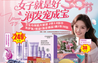 大润发春日焕新温暖启幕，点亮三八佳节与春日时光