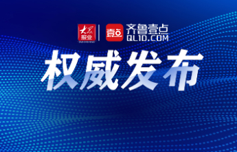 岚山区最新人事任免，孙磊任副区长