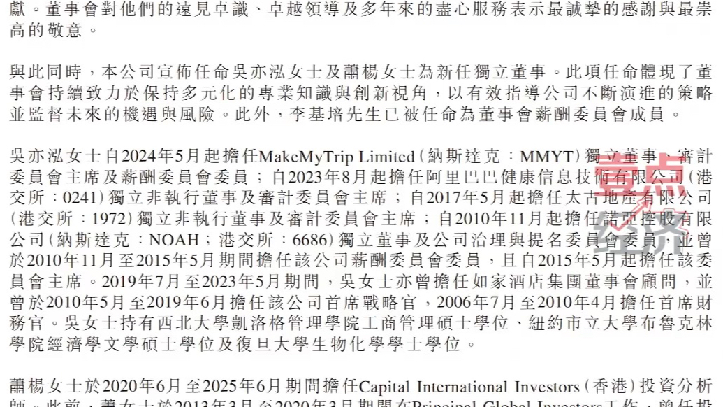 壹点企讯｜携程去年净营收增长17%，两名联合创始人辞任