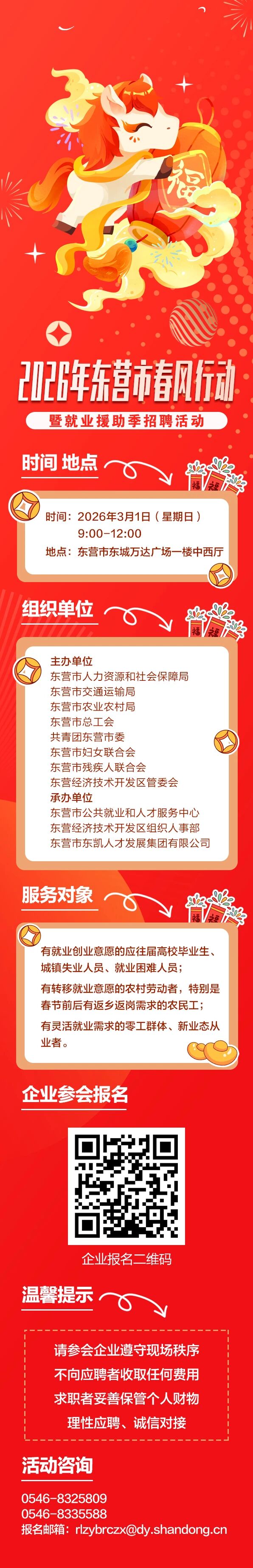 【招聘会】2026年东营市春风行动暨就业援助季招聘活动开启